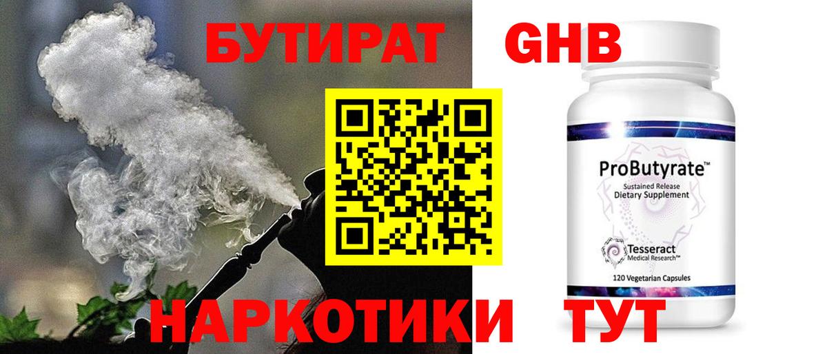 БУТИРАТ  Вход с VPN  Зеленодольск  Бутират вода 