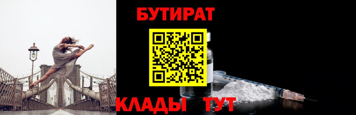 Бутират 99% Зеленодольск