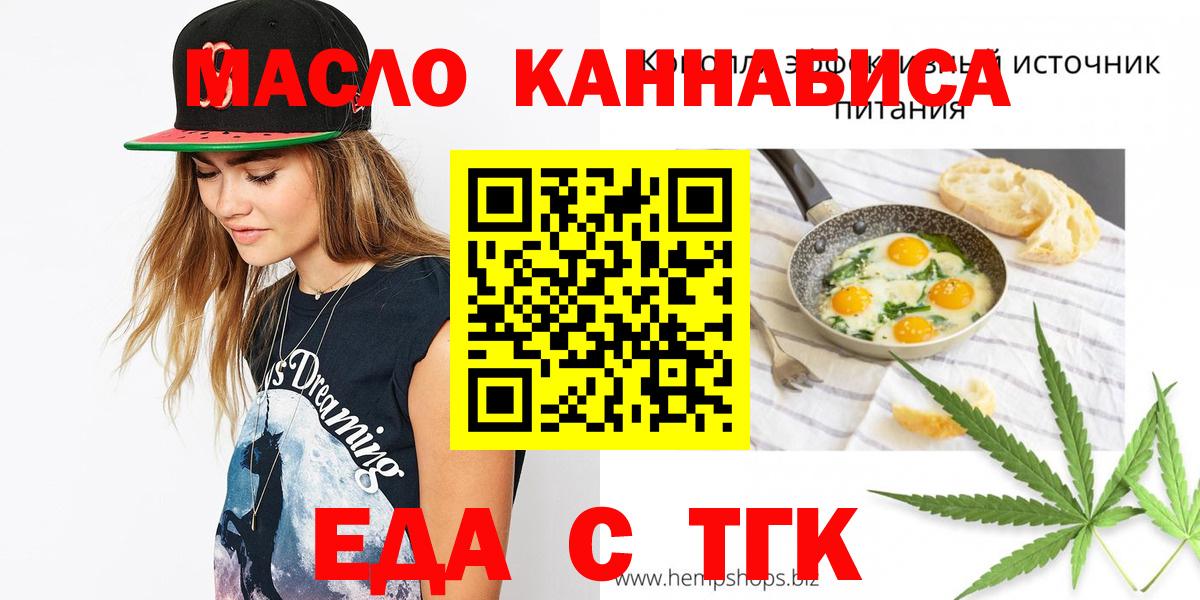 Еда ТГК марихуана Зеленодольск