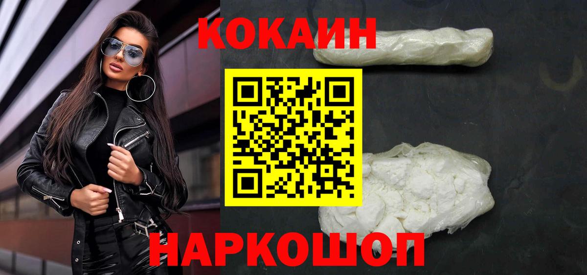 Кокаин Fish Scale Зеленодольск