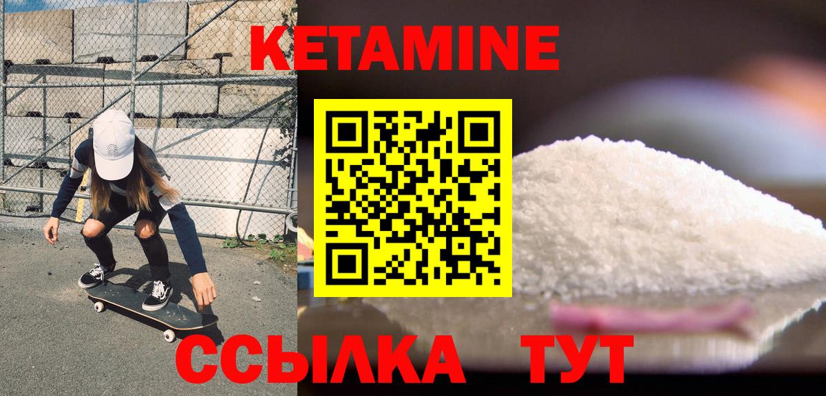 КЕТАМИН ketamine Зеленодольск