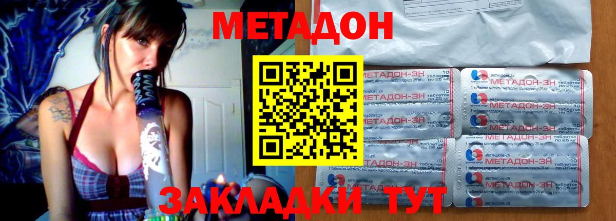 МЕТАДОН мёд  Метадон кристалл  Зеленодольск  Вход с VPN 